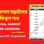 মোগল সম্রাটদের সমাধিস্থল Pdf-Mughal Samrat Tomb Gardens PDF in Bengali