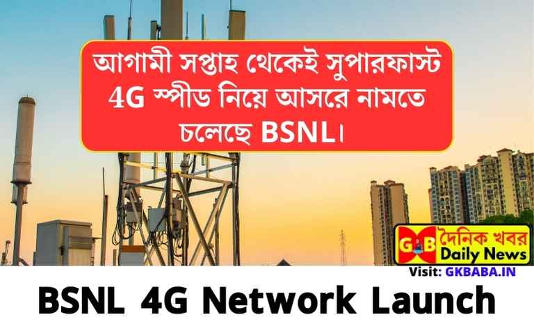 BSNL 4G Network Launch