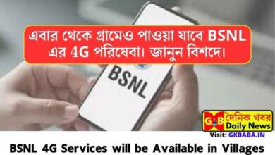 BSNL 4G services will be available in villages