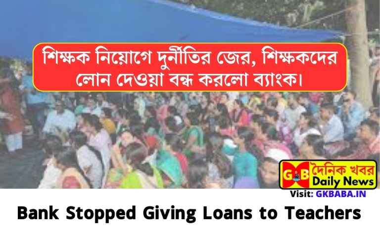 Bank Stopped Giving Loans to Teachers