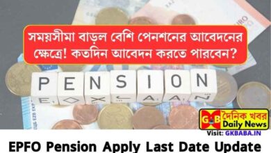 EPFO Pension Apply Last Date Update