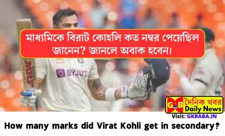 How many marks did Virat Kohli get in secondary?