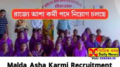 Malda Asha Karmi Recruitment
