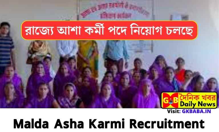 Malda Asha Karmi Recruitment