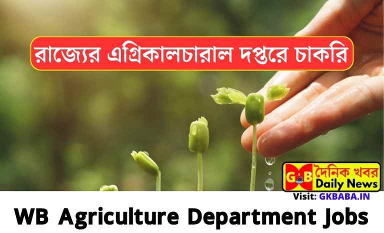 WB Agriculture Department Jobs