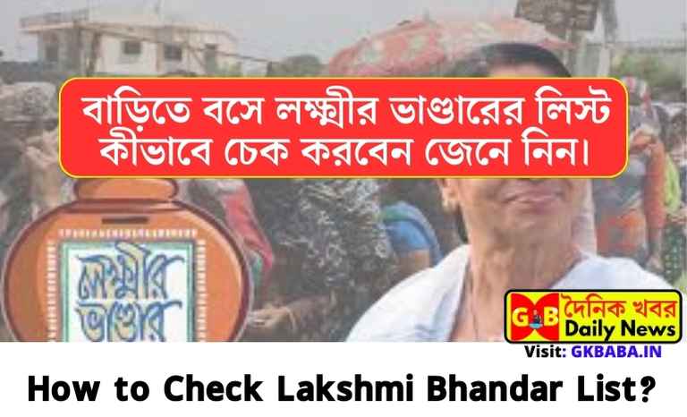 how to check lakshmi bhandar list