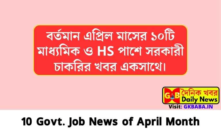 10 Govt. Job News of April Month