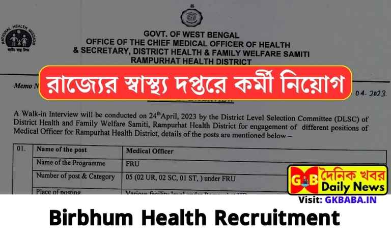 Birbhum Health Recruitment