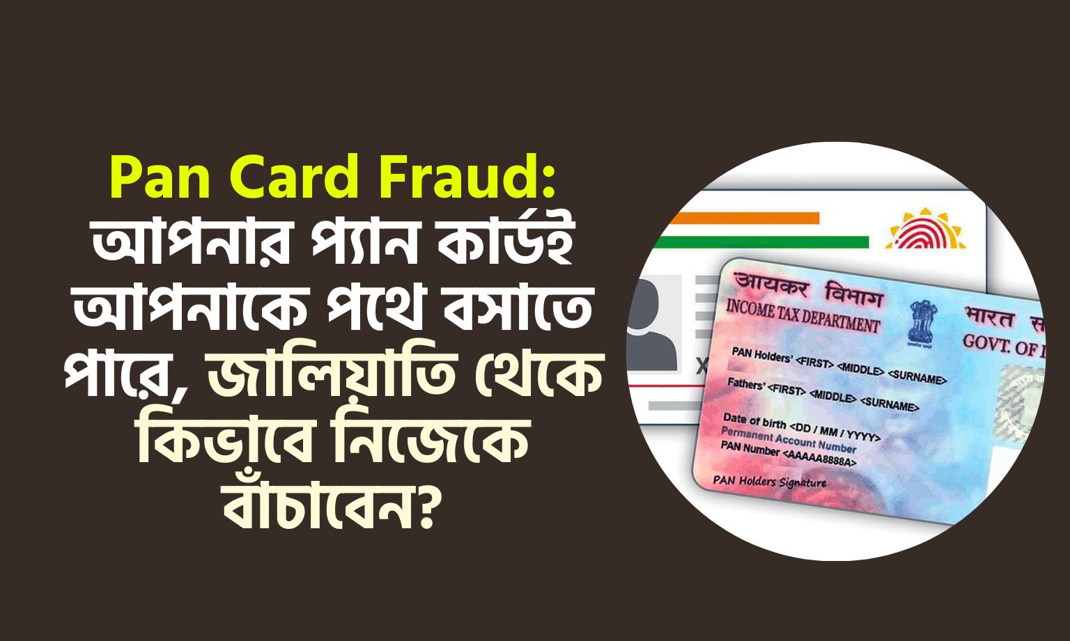 pan-card-fraud