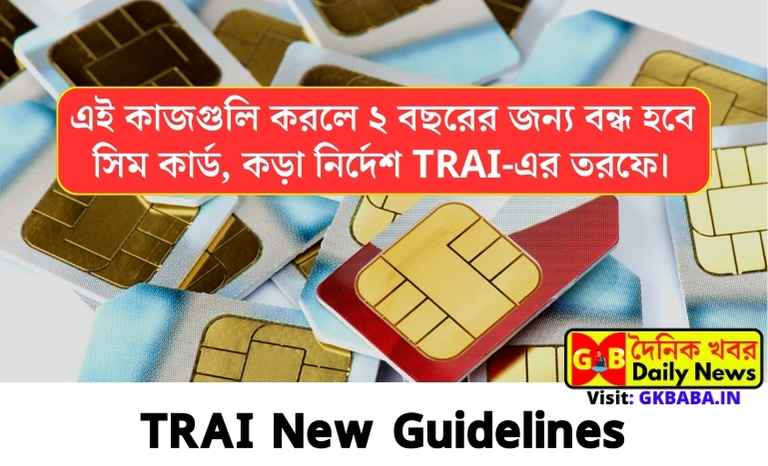 TRAI New Guidelines