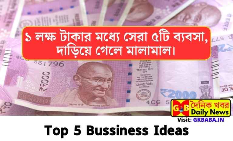 Top 5 Business ideas Under 1 Lakh investment