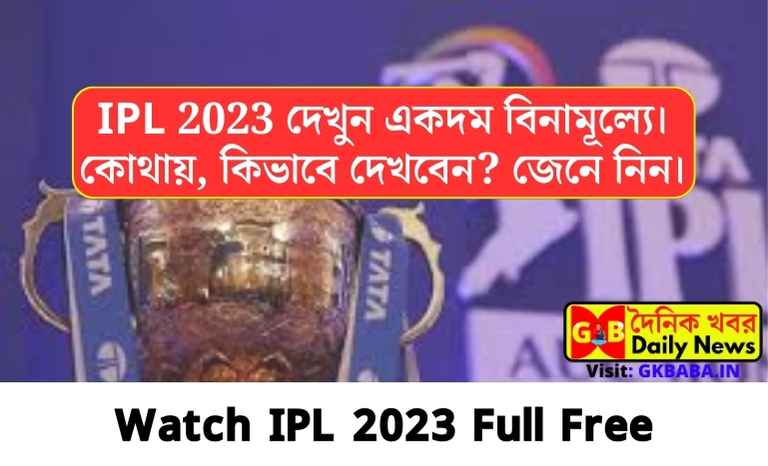 Watch IPL 2023 Full Free