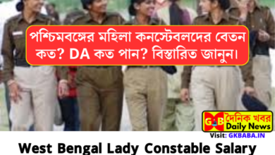 West Bengal Lady Constable Salary