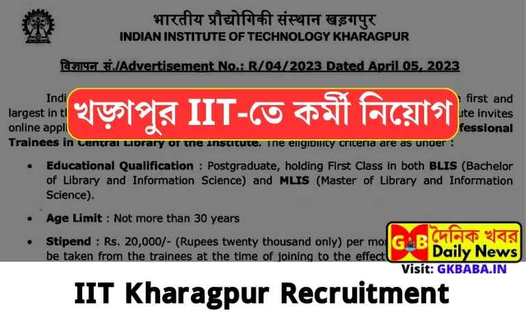 iit kharagpur professional trainee recruitment