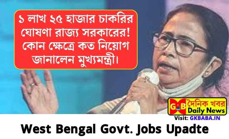 1 lakh 25 thousand new vacancies in west bengal