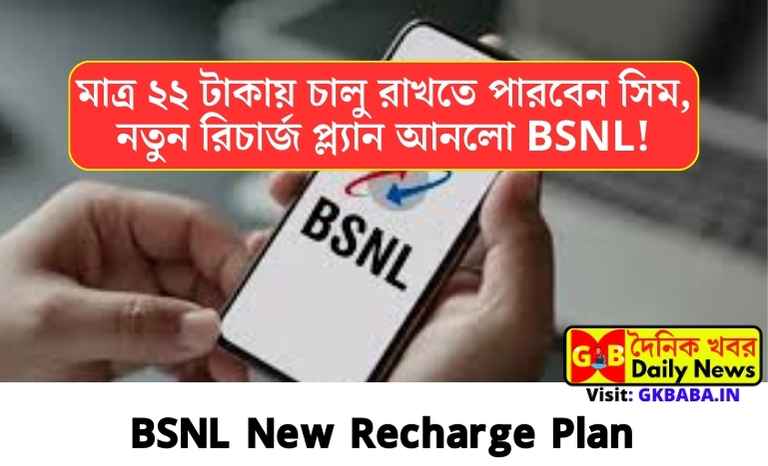 BSNL New Recharge Plan