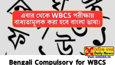 Bengali Compulsory for WBCS examination