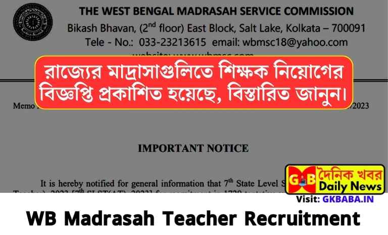 High Madrasah Teacher Recruitment in west bengal