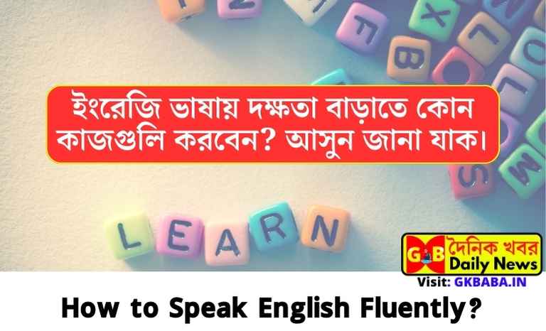 How to Speak English Fluently?