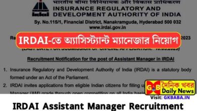 IRDAI Assistant Manager Recruitment