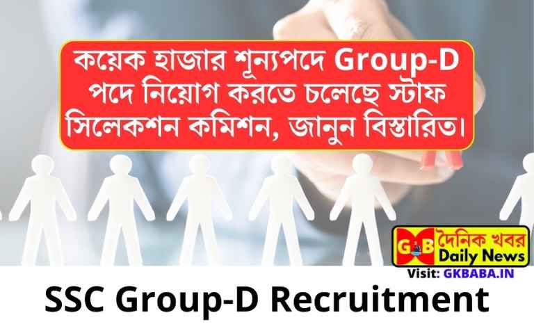 SSC Group-D Recruitment