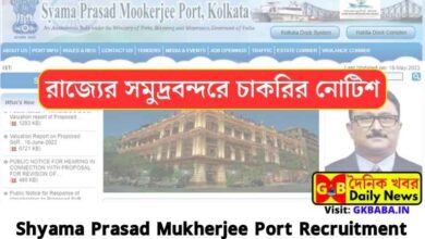 Shyama Prasad Mukherjee Port Recruitment