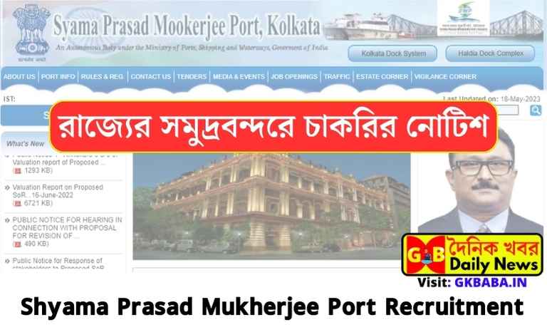 Shyama Prasad Mukherjee Port Recruitment