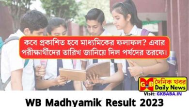 WB Madhyamik Result 2023 date released