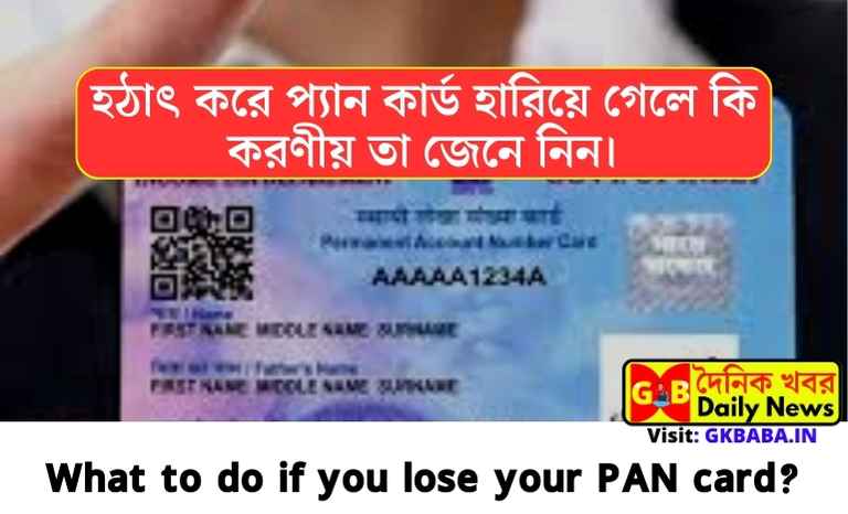 what to do if you suddenly lose your PAN card?
