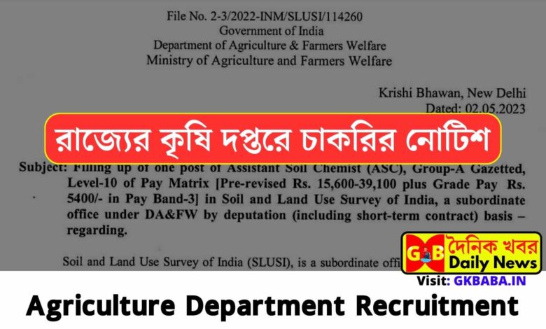 Agriculture Department Recruitment