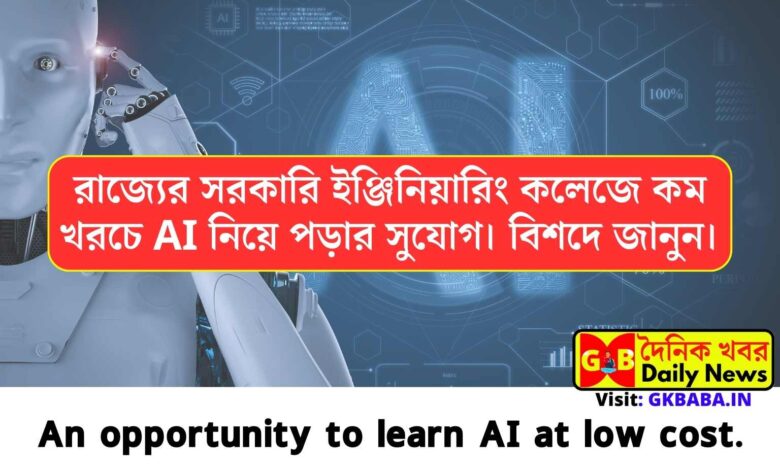 An opportunity to learn AI at low cost