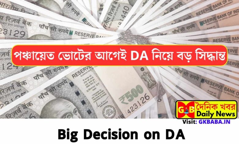 Big decision on DA before panchayat election