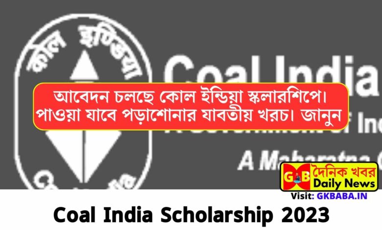 Coal India Scholarship 2023