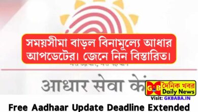 Free Aadhaar Update Deadline Extended