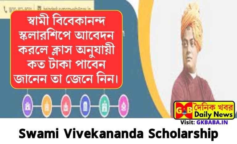 Swami Vivekananda Scholarship