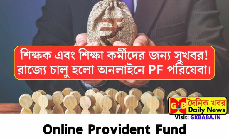 Online Provident Fund
