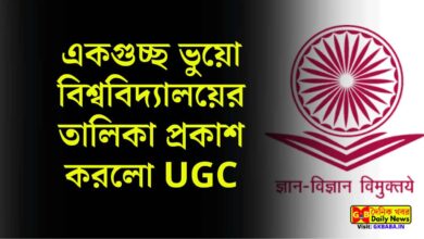 একগুচ্ছ ভুয়ো বিশ্ববিদ্যালয়ের তালিকা প্রকাশ করলো UGC